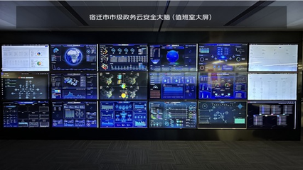 京東云“政務(wù)云安全大腦”護(hù)航數(shù)字政府，打造宿遷智慧安全新標(biāo)桿