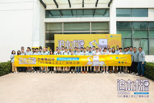 高于行業(yè)標(biāo)準(zhǔn),探索小米筆記本cnc精雕工廠背后的秘密